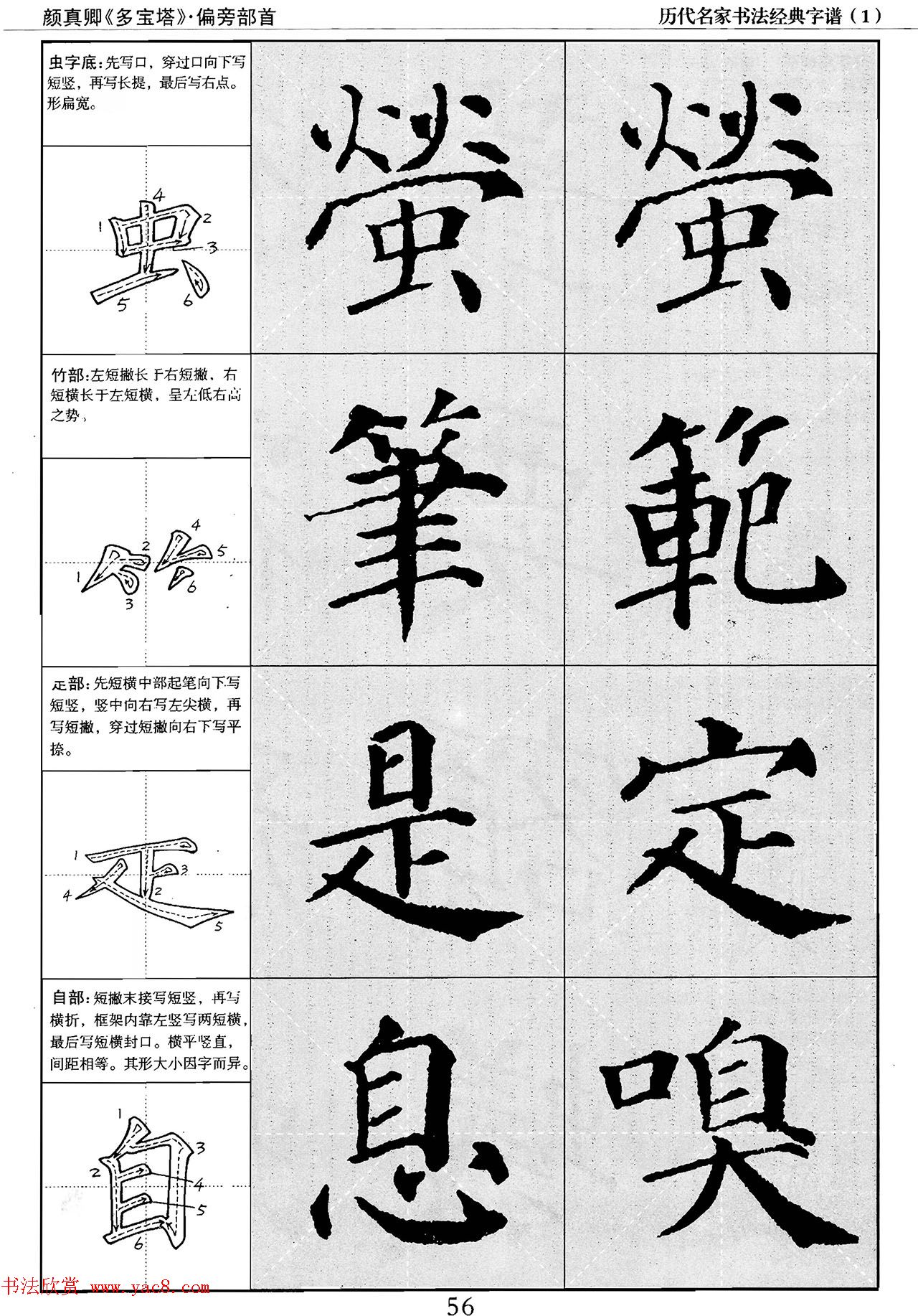 经典字帖：颜真卿多宝塔字谱