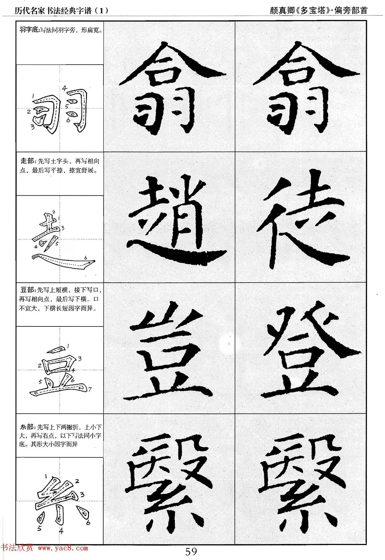 经典字帖：颜真卿多宝塔字谱