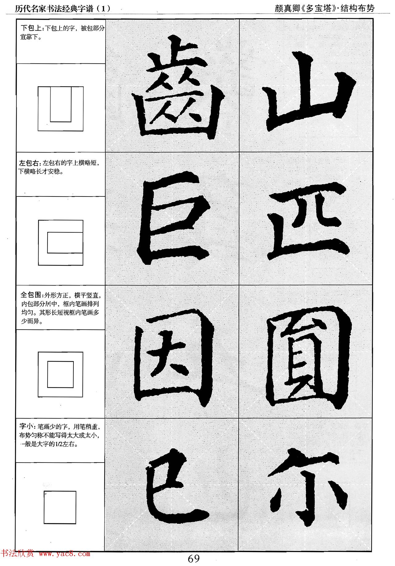 经典字帖：颜真卿多宝塔字谱