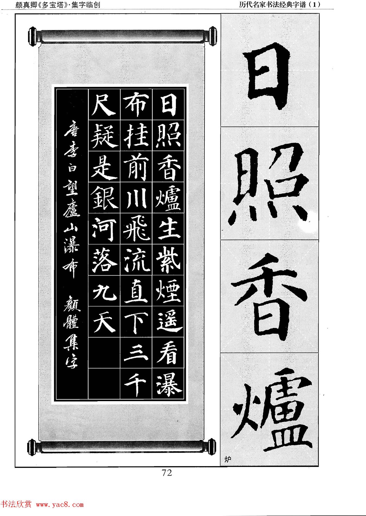 经典字帖：颜真卿多宝塔字谱