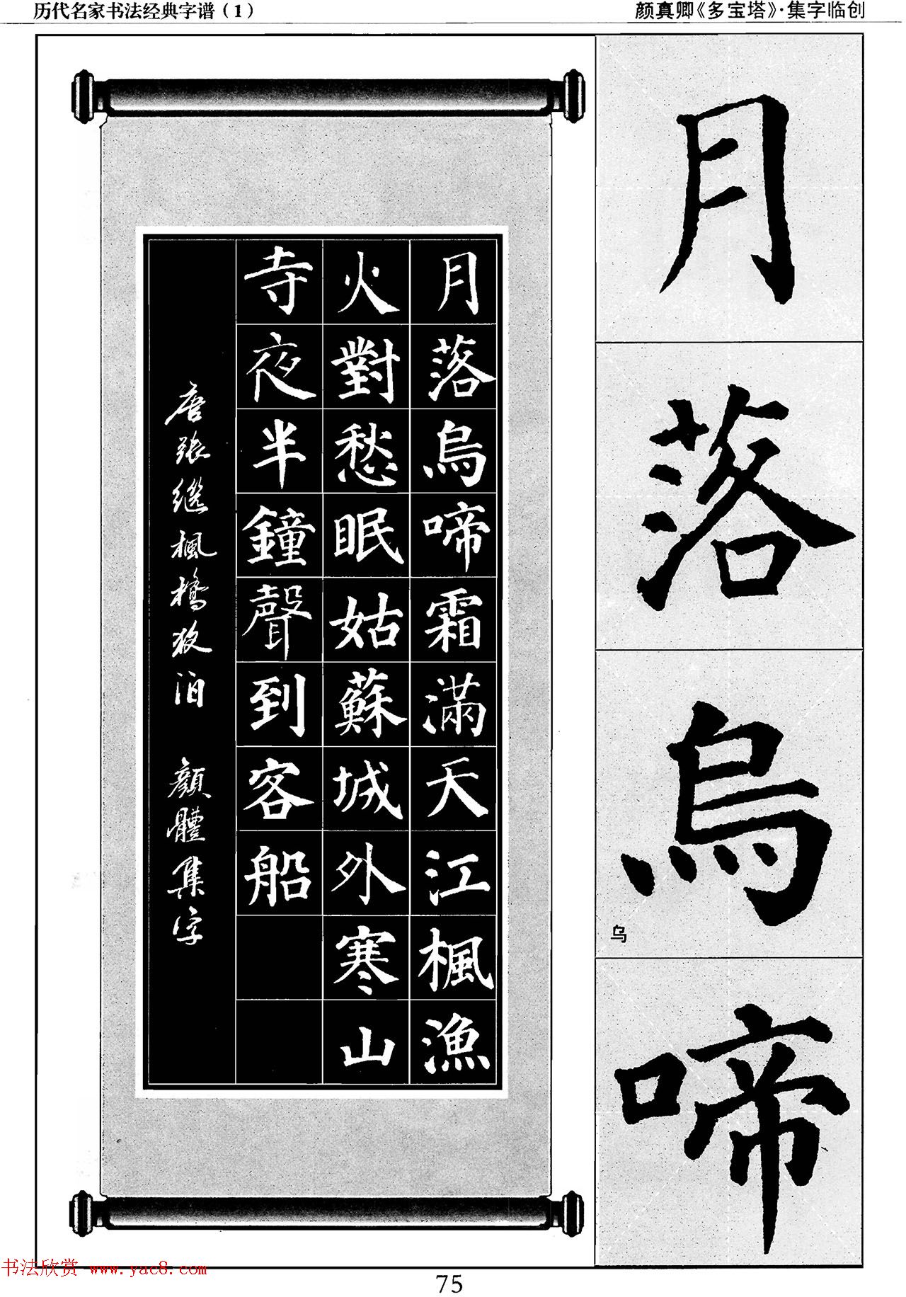 经典字帖：颜真卿多宝塔字谱