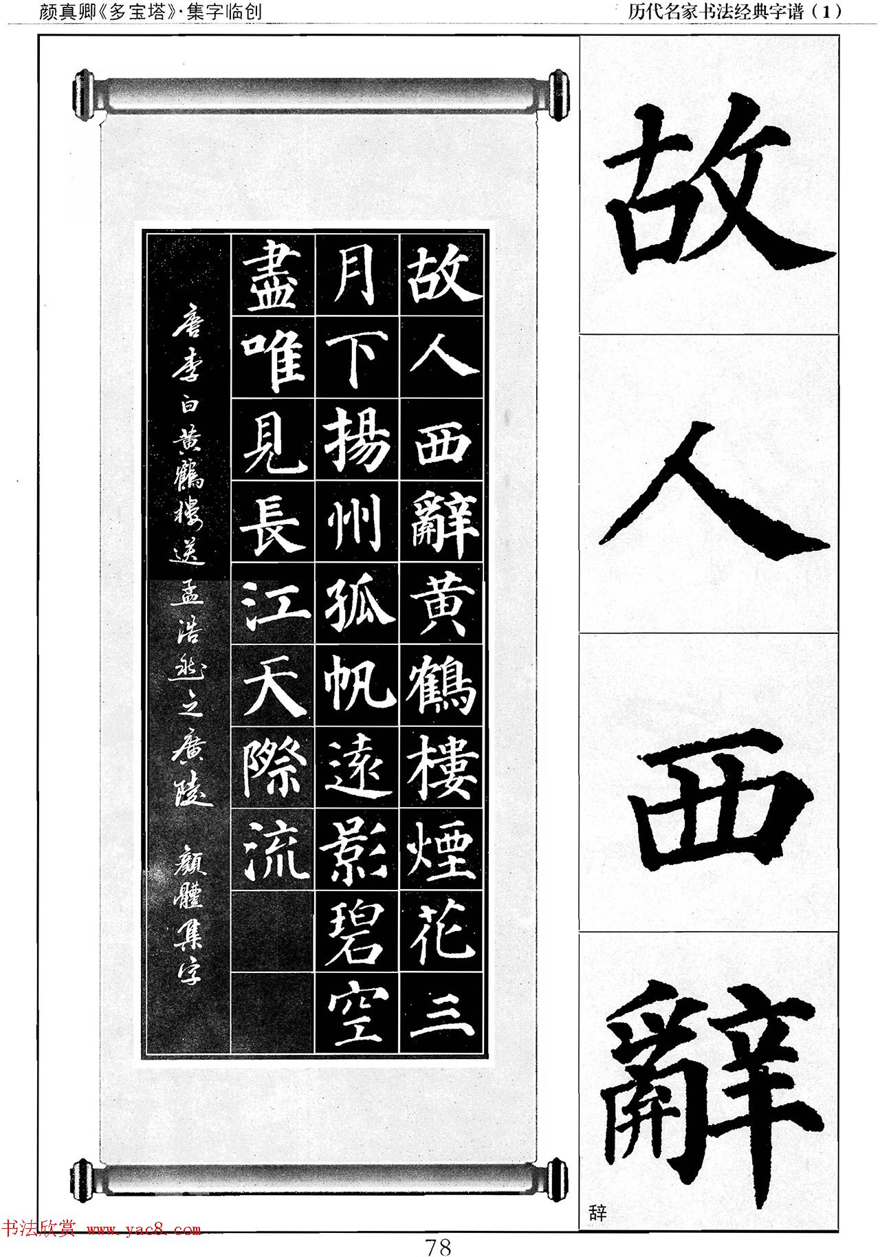 经典字帖：颜真卿多宝塔字谱