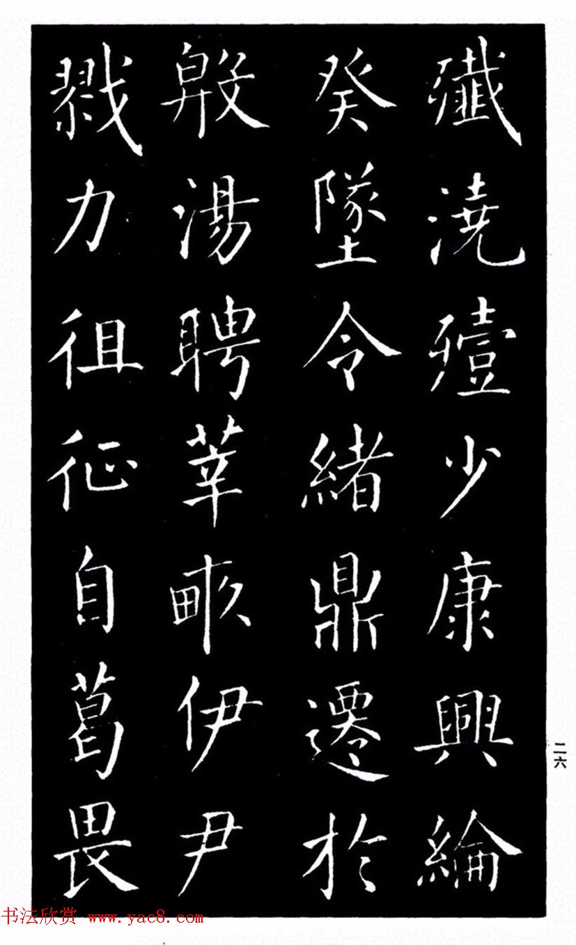 柳公权书法楷书欣赏《太和帖》