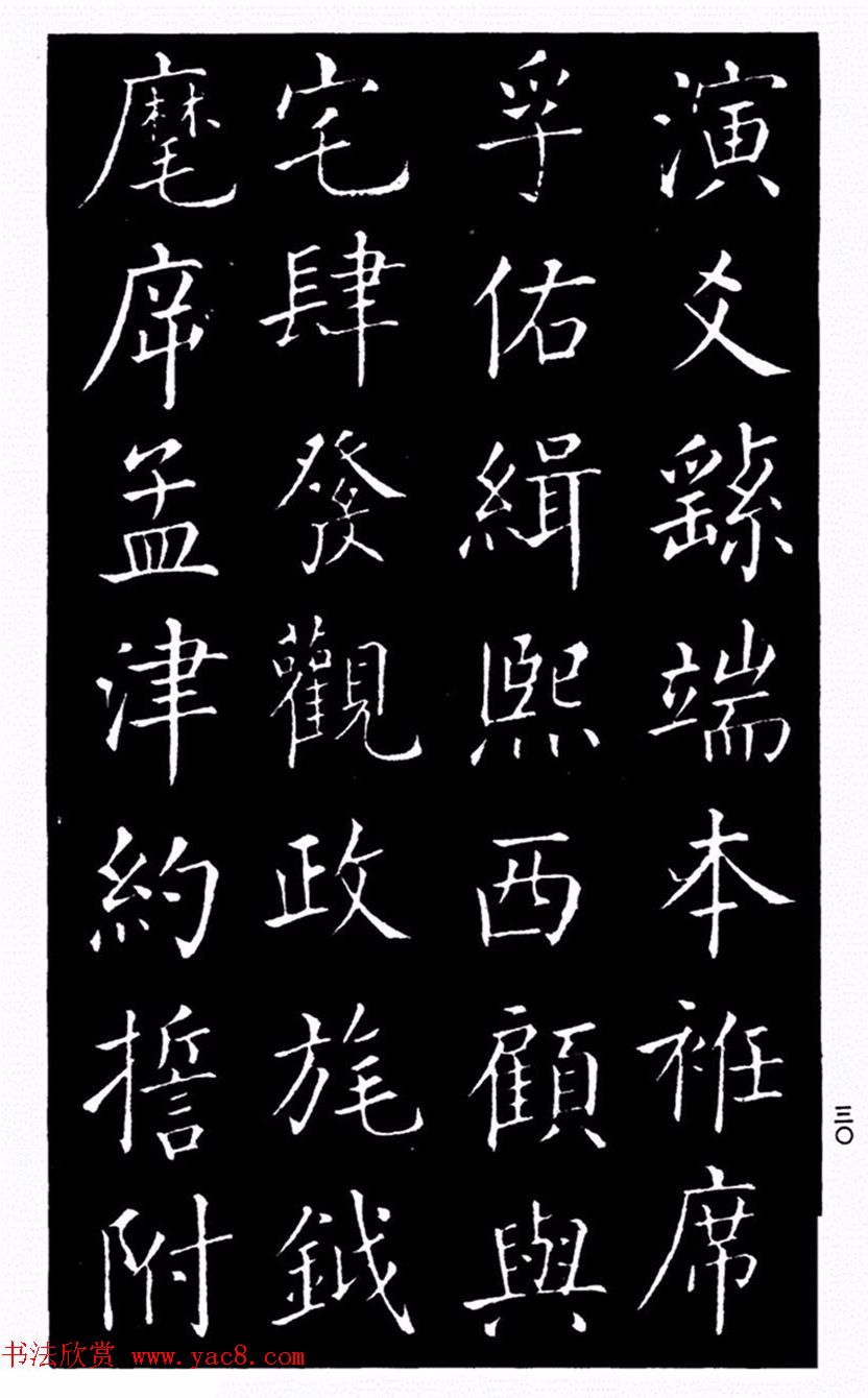 柳公权书法楷书欣赏《太和帖》