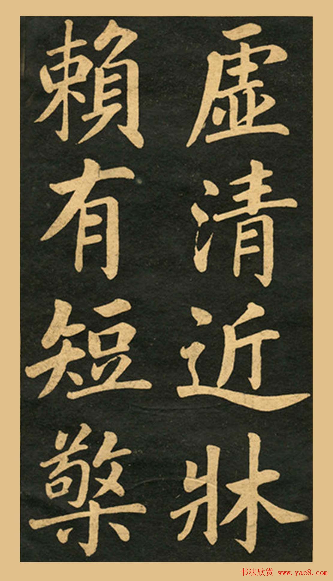 旧版字帖《赵孟頫读书乐》