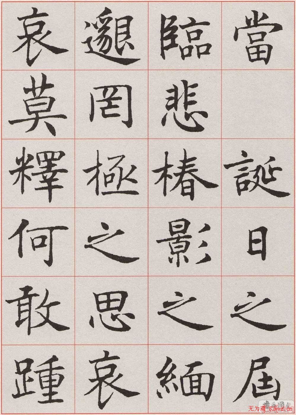 沈尹默楷书《孙蕉轩九十大寿册页》