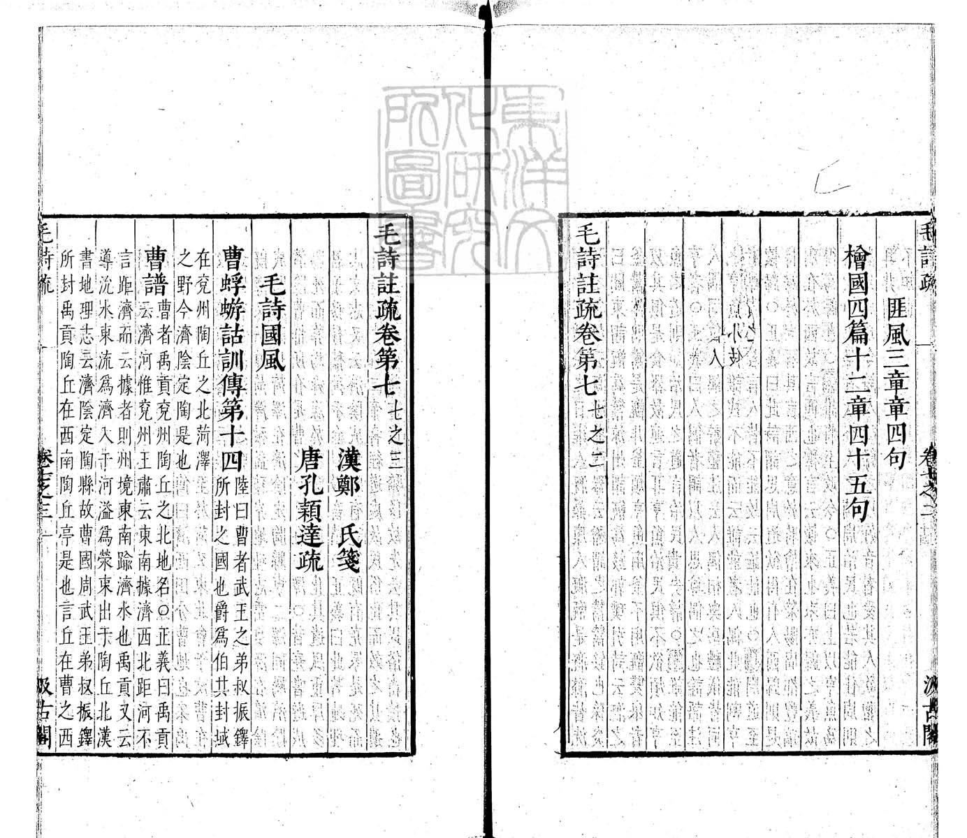 杜氏通典二百卷　嘉靖中云南李氏刊本 卷五十