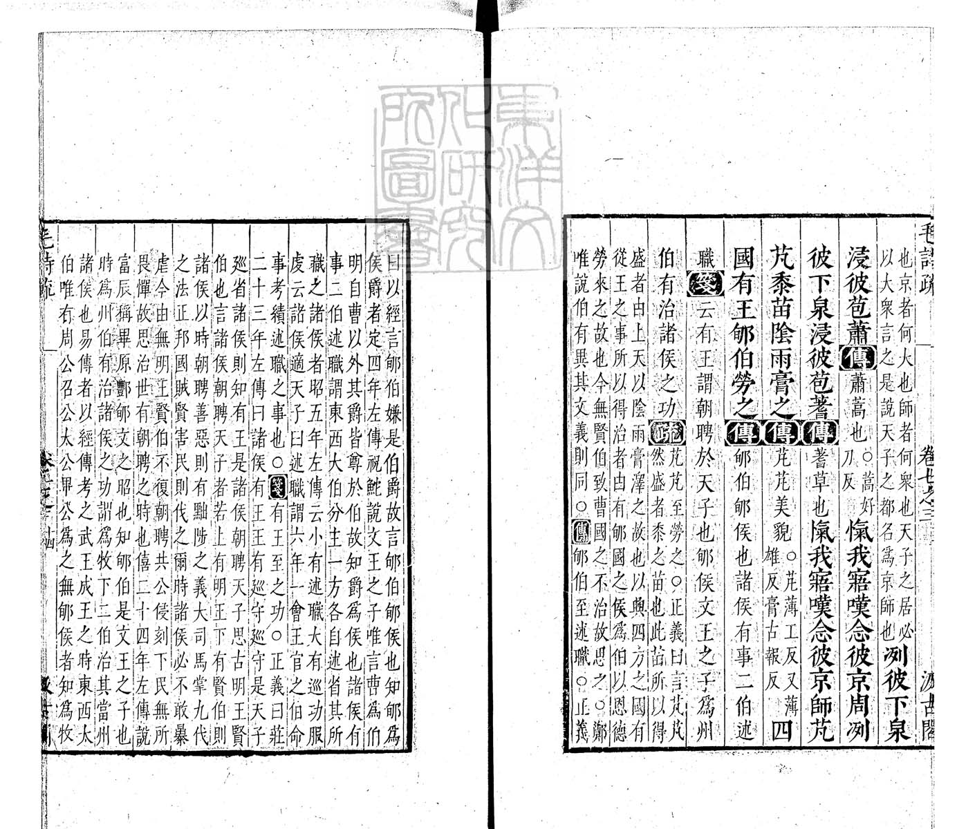 杜氏通典二百卷　嘉靖中云南李氏刊本 卷五十一