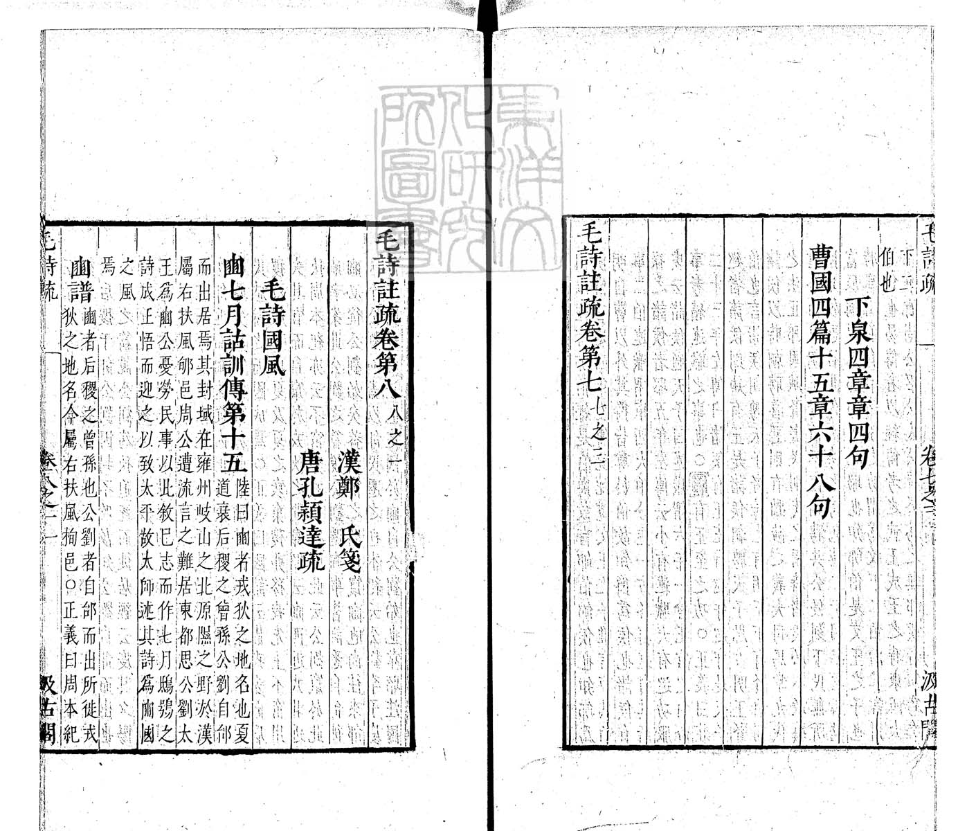 杜氏通典二百卷　嘉靖中云南李氏刊本 卷五十一