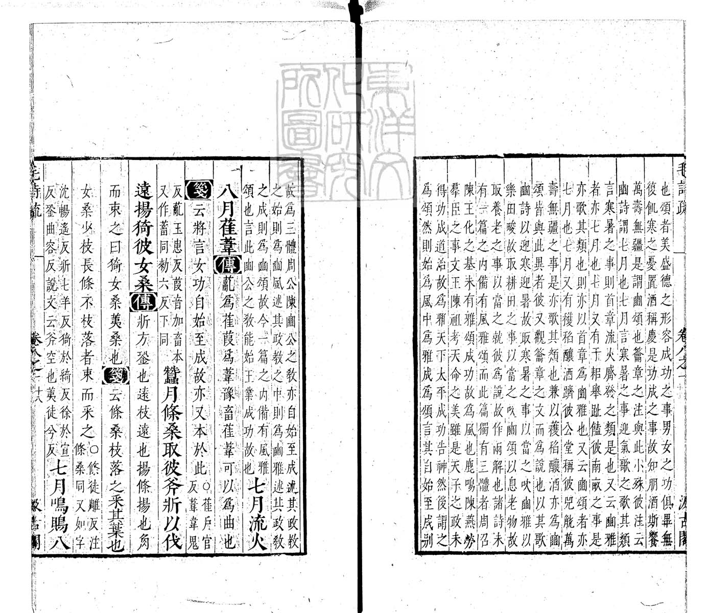 杜氏通典二百卷　嘉靖中云南李氏刊本 卷五十二