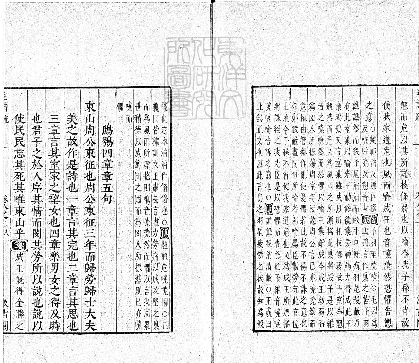 杜氏通典二百卷　嘉靖中云南李氏刊本 卷五十三
