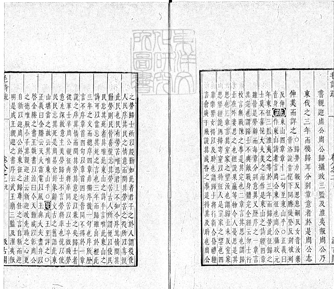 杜氏通典二百卷　嘉靖中云南李氏刊本 卷五十三