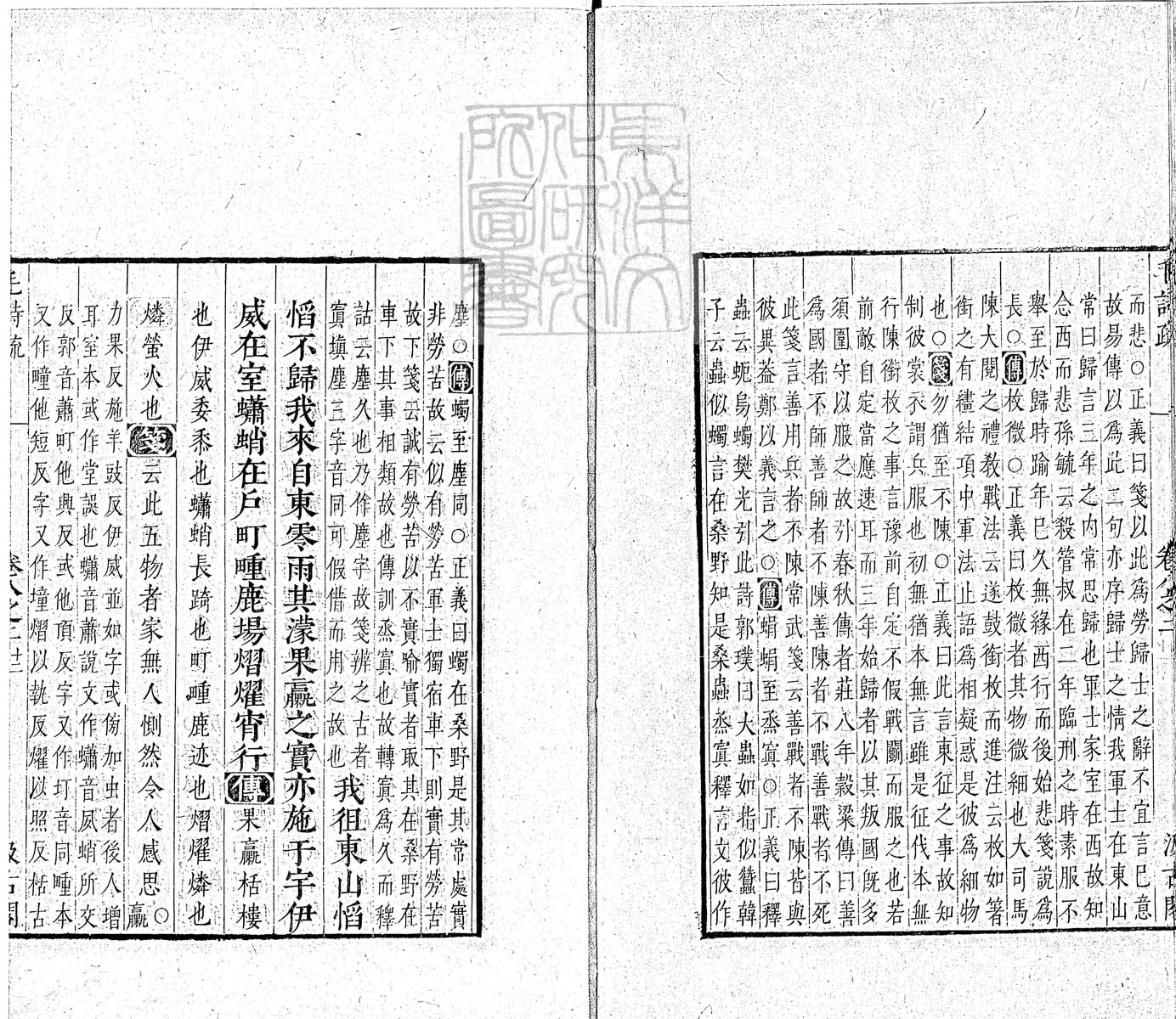 杜氏通典二百卷　嘉靖中云南李氏刊本 卷五十三