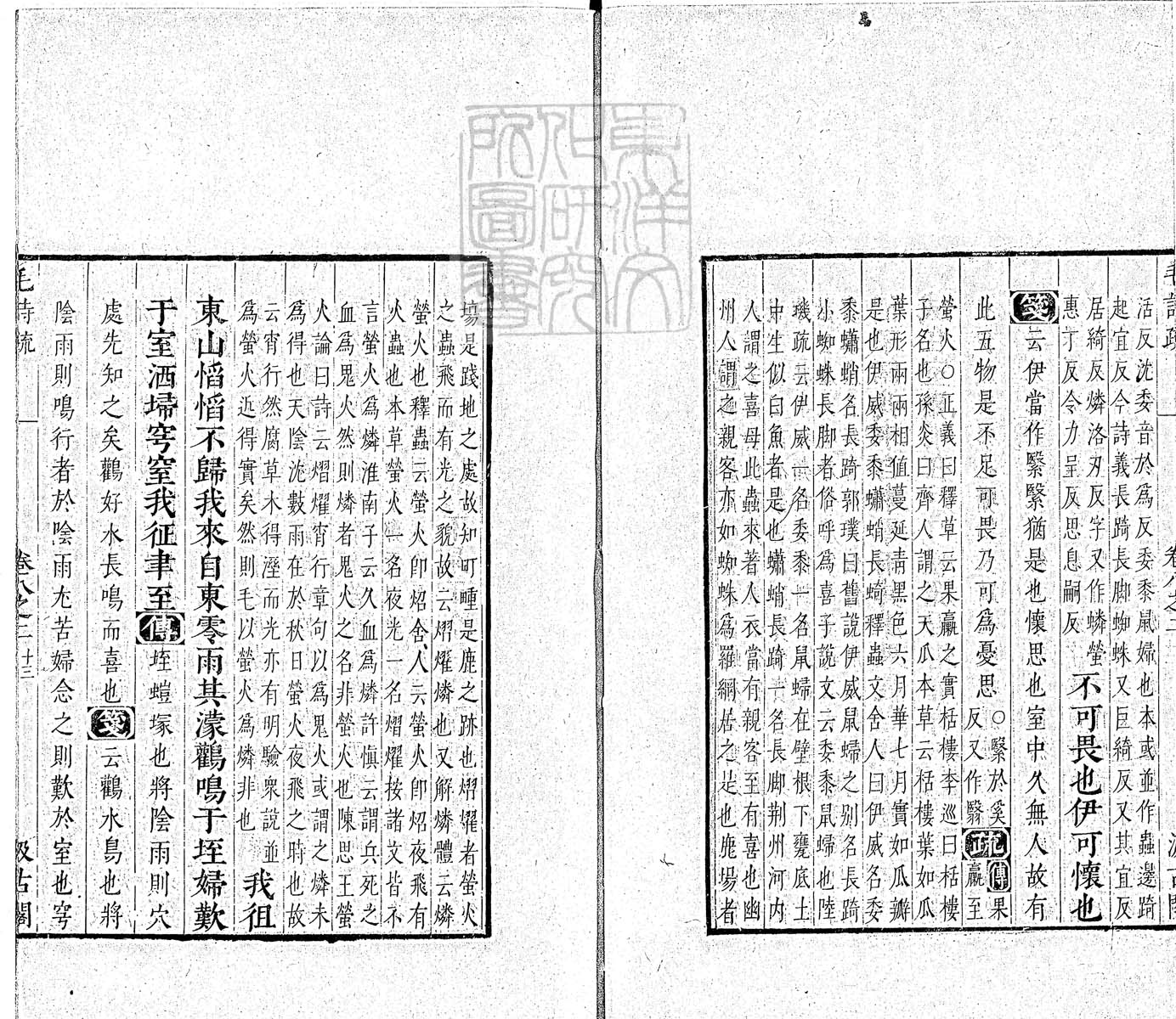 杜氏通典二百卷　嘉靖中云南李氏刊本 卷五十三
