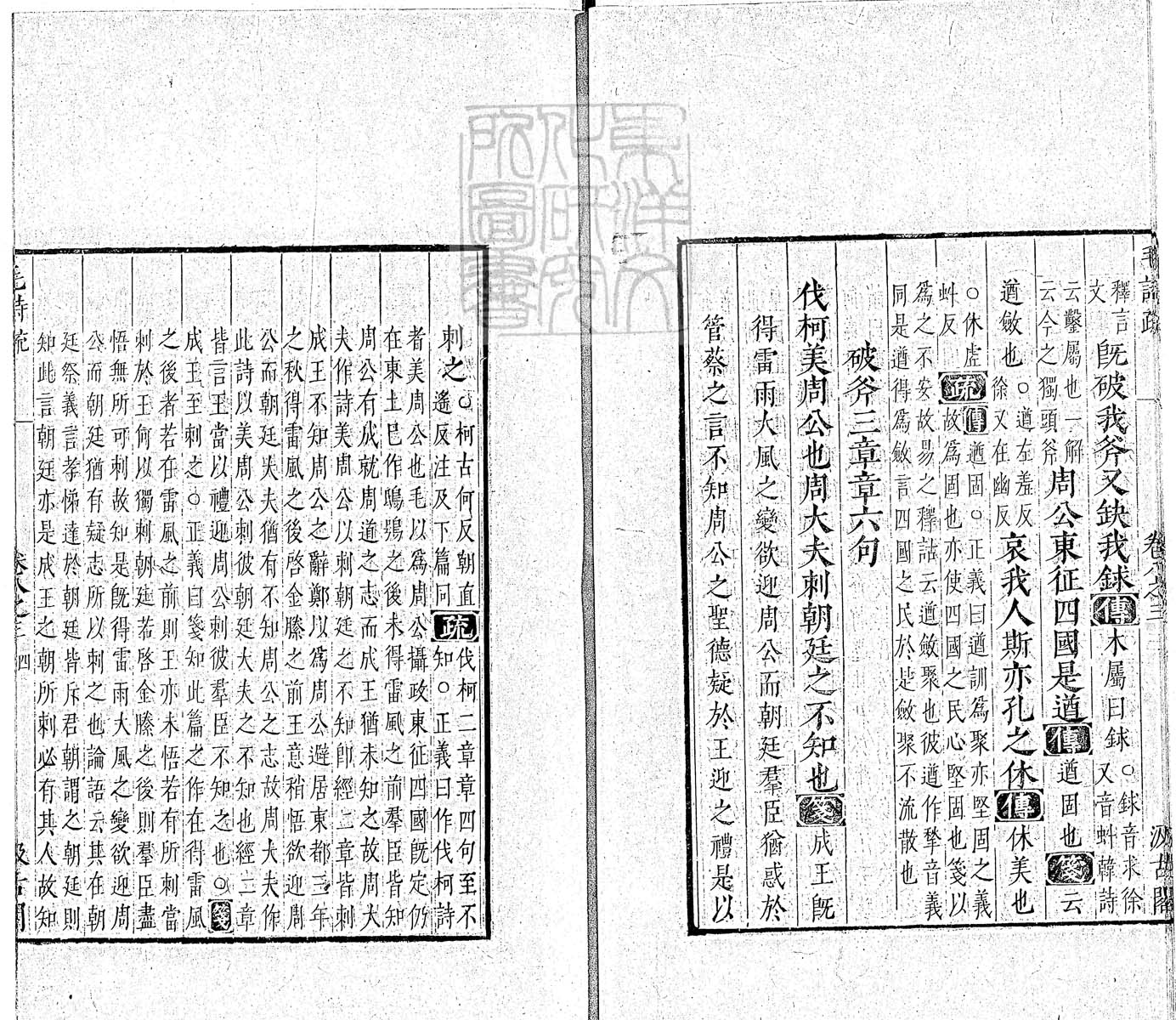 杜氏通典二百卷　嘉靖中云南李氏刊本 卷五十三