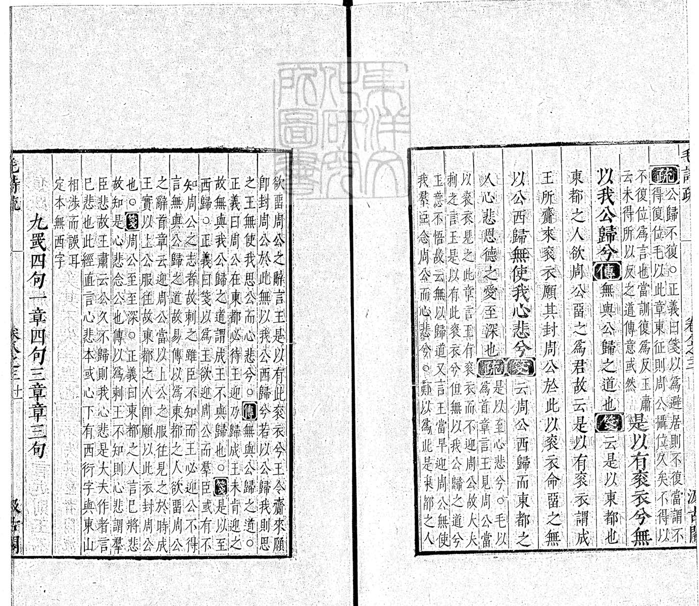 杜氏通典二百卷　嘉靖中云南李氏刊本 卷五十三