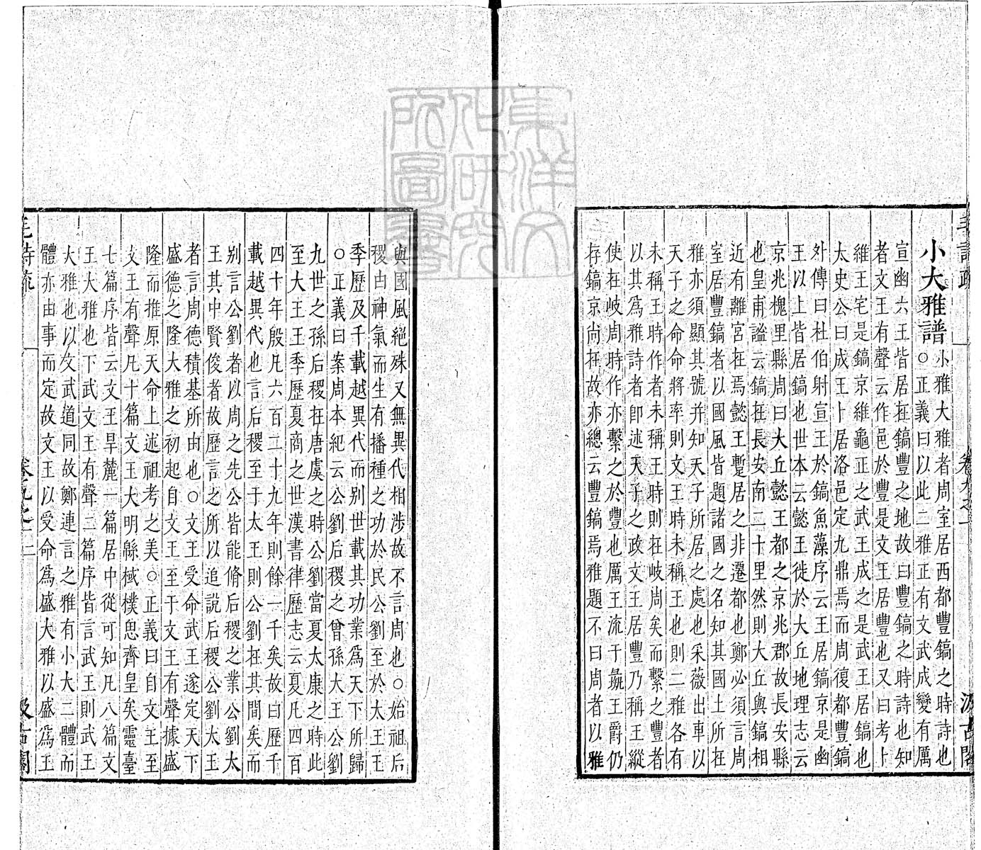 杜氏通典二百卷　嘉靖中云南李氏刊本 卷五十三