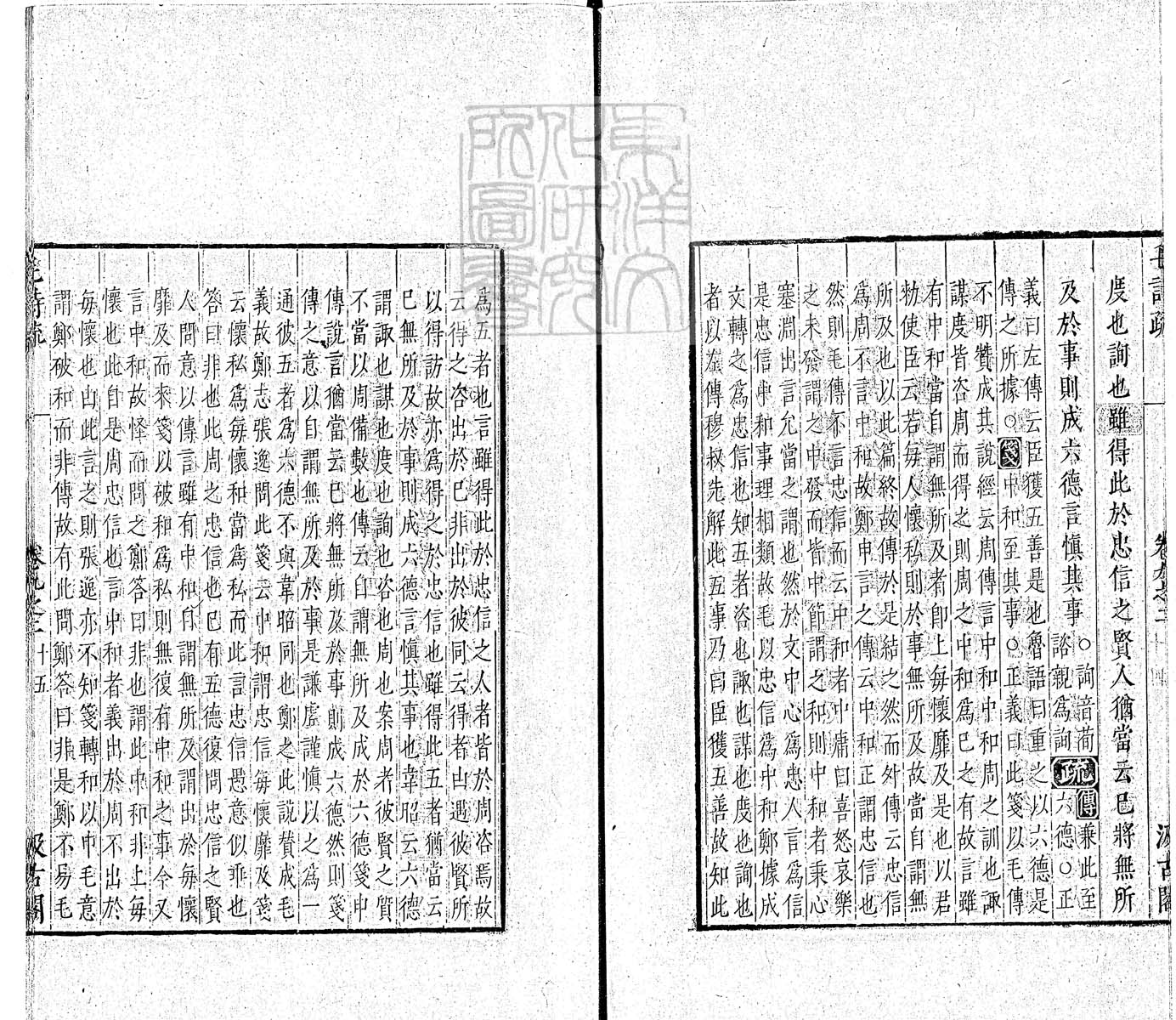 杜氏通典二百卷　嘉靖中云南李氏刊本 卷五十四