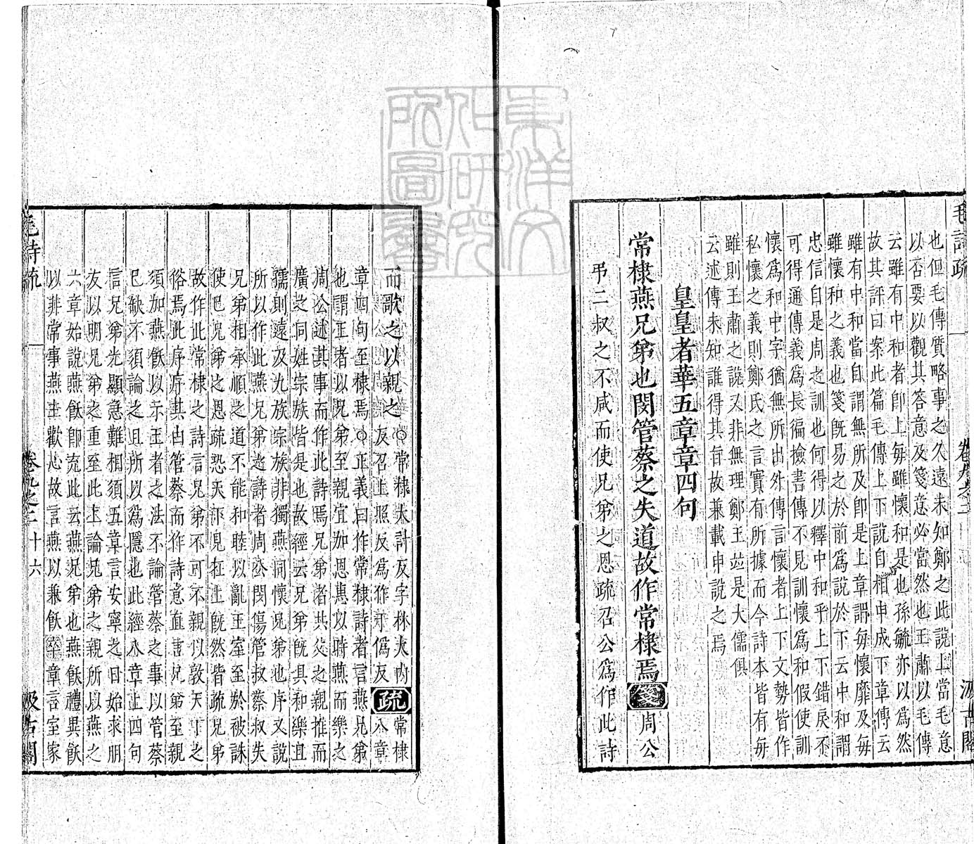 杜氏通典二百卷　嘉靖中云南李氏刊本 卷五十五