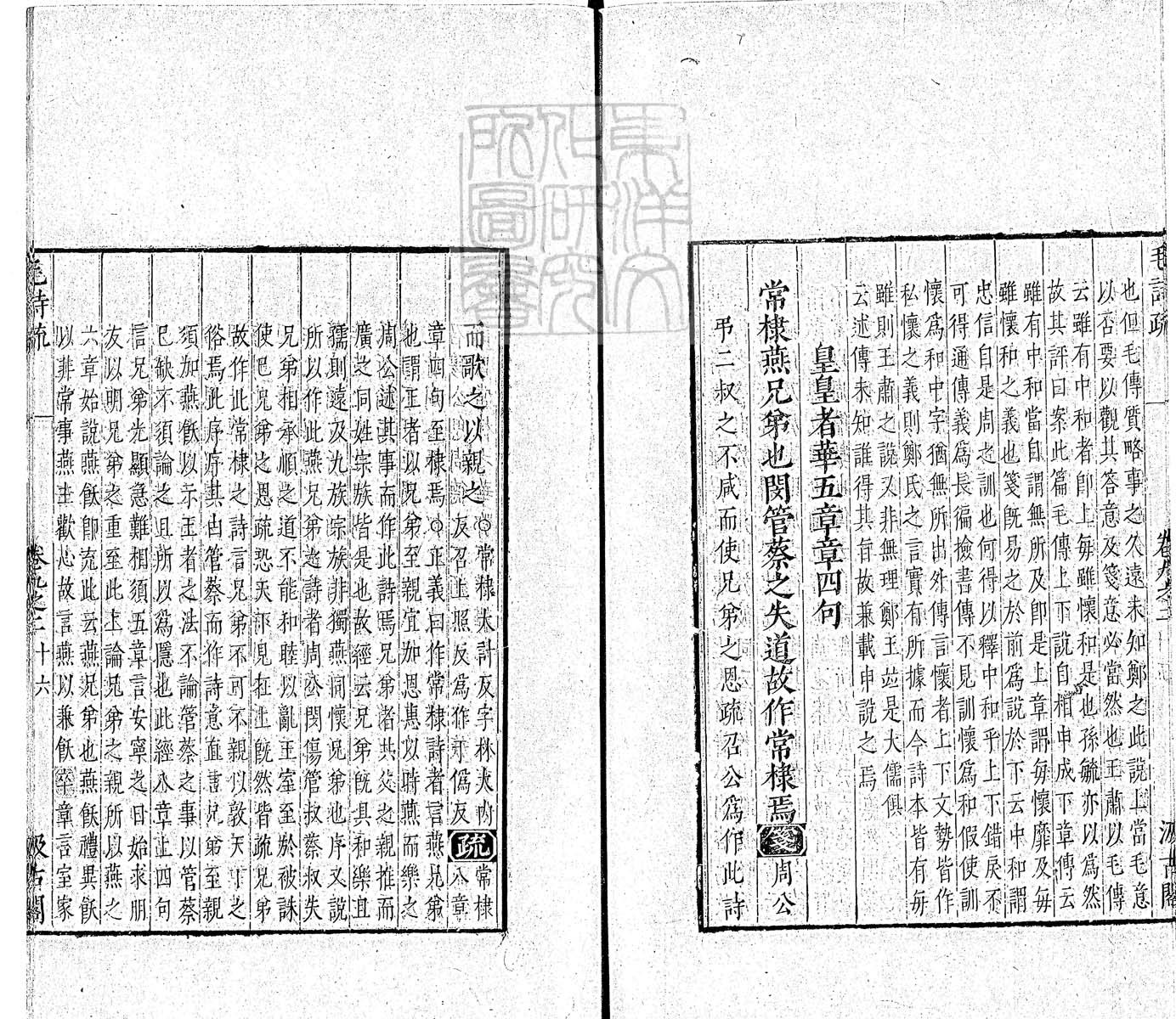 杜氏通典二百卷　嘉靖中云南李氏刊本 卷五十五