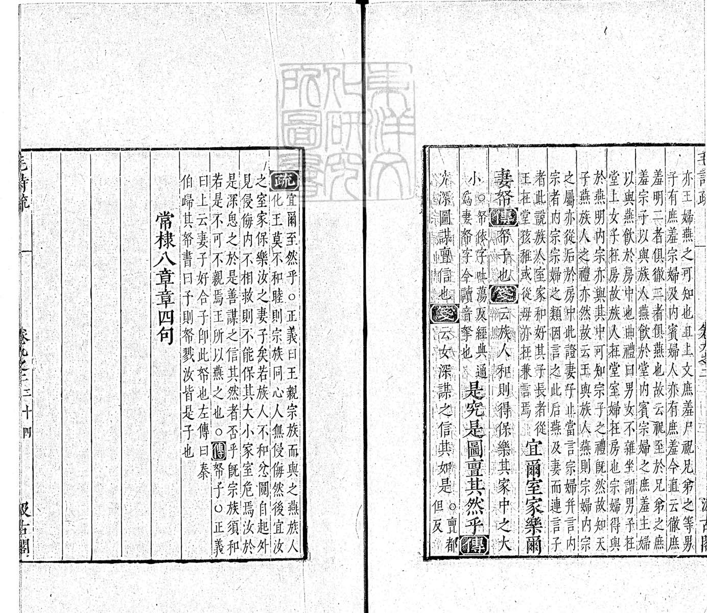 杜氏通典二百卷　嘉靖中云南李氏刊本 卷五十五