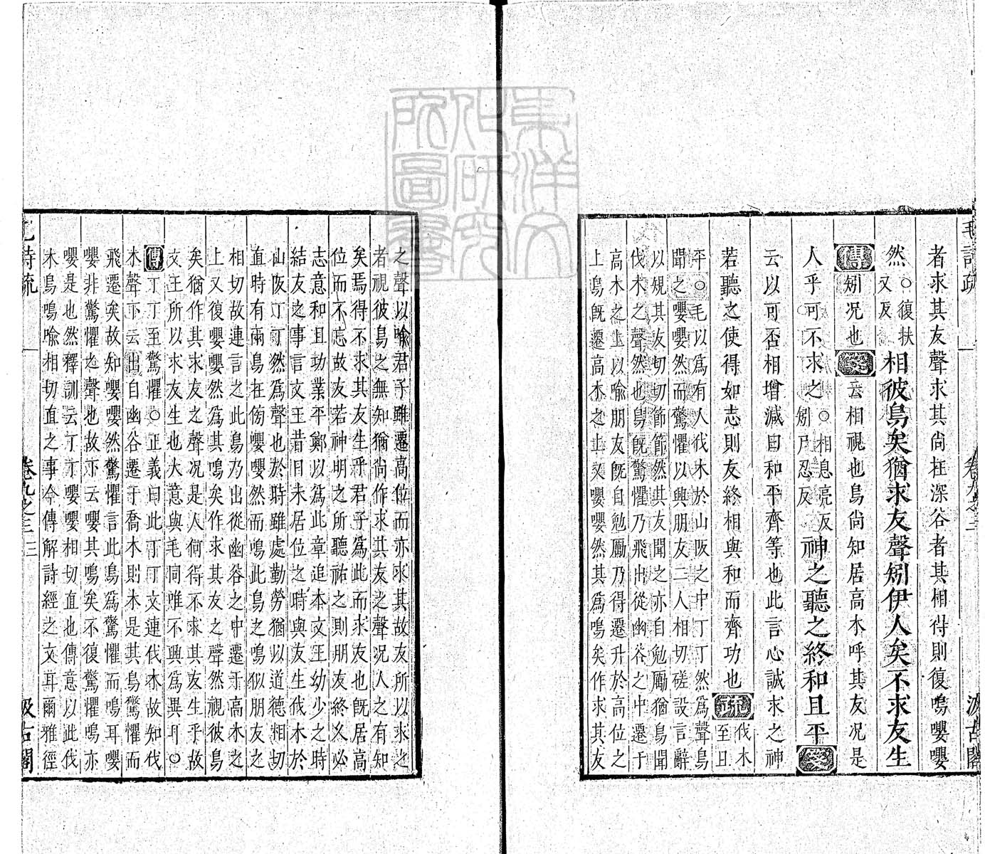 杜氏通典二百卷　嘉靖中云南李氏刊本 卷五十五