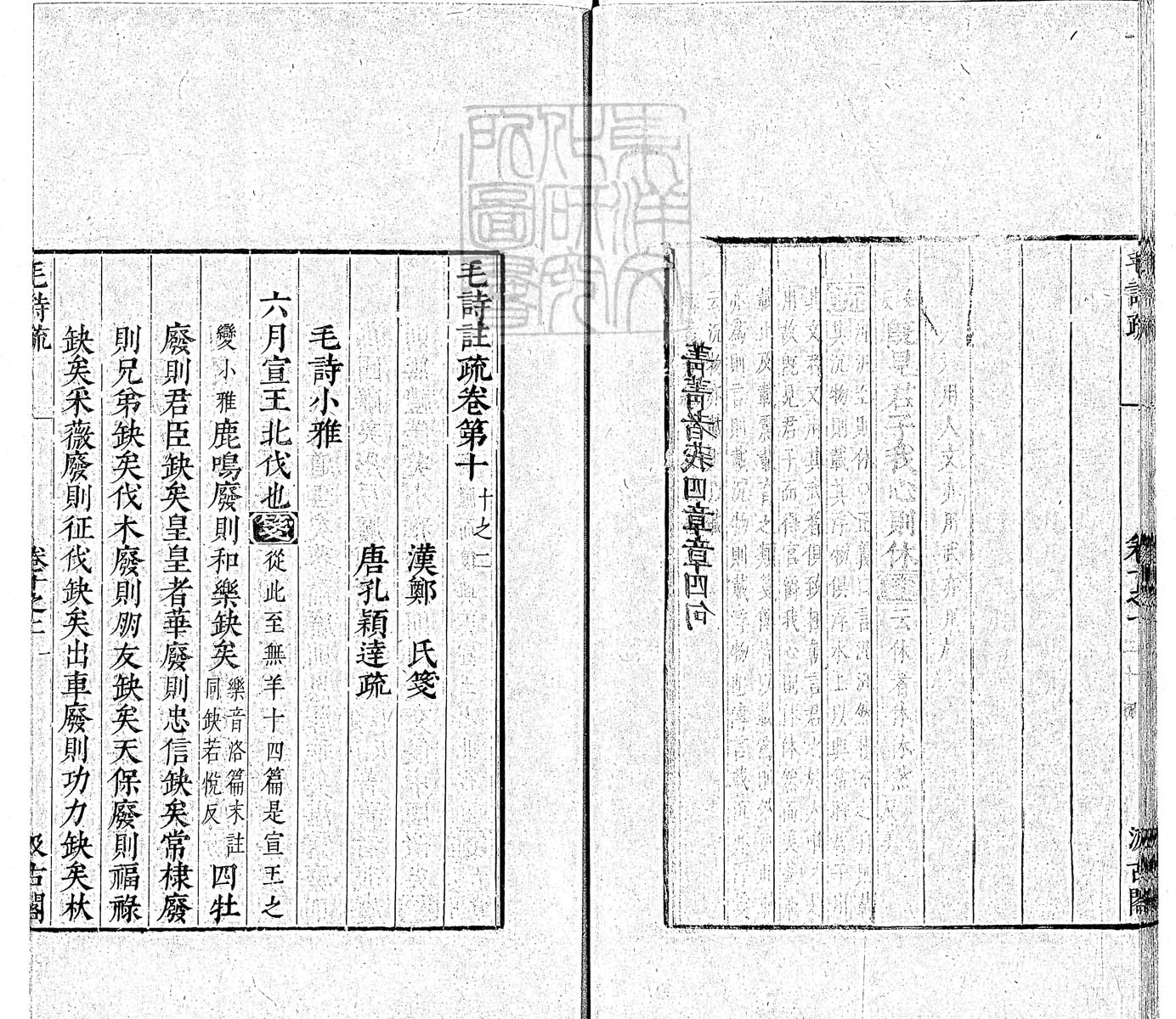 杜氏通典二百卷　嘉靖中云南李氏刊本 卷五十七