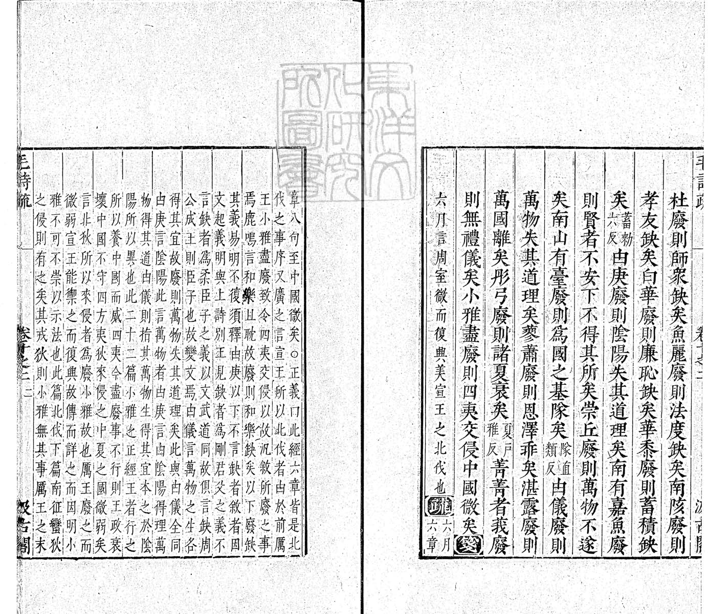 杜氏通典二百卷　嘉靖中云南李氏刊本 卷五十八