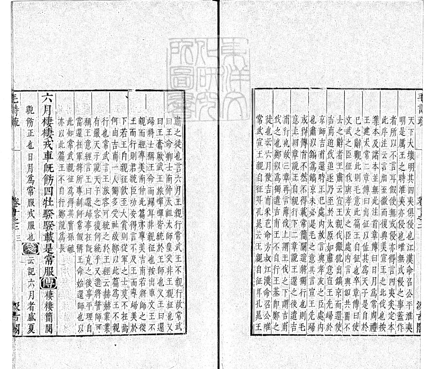 杜氏通典二百卷　嘉靖中云南李氏刊本 卷五十八