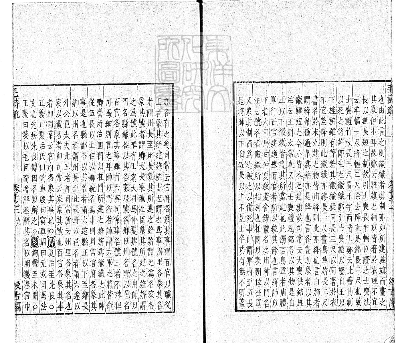 杜氏通典二百卷　嘉靖中云南李氏刊本 卷五十八