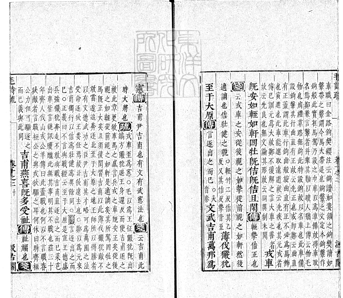 杜氏通典二百卷　嘉靖中云南李氏刊本 卷五十八