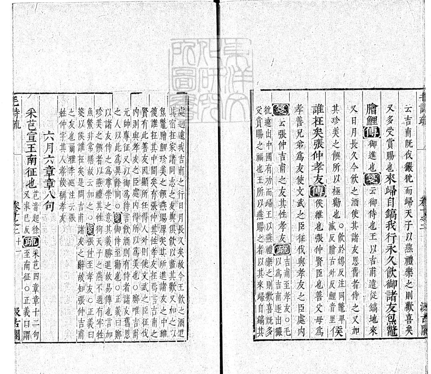 杜氏通典二百卷　嘉靖中云南李氏刊本 卷五十八