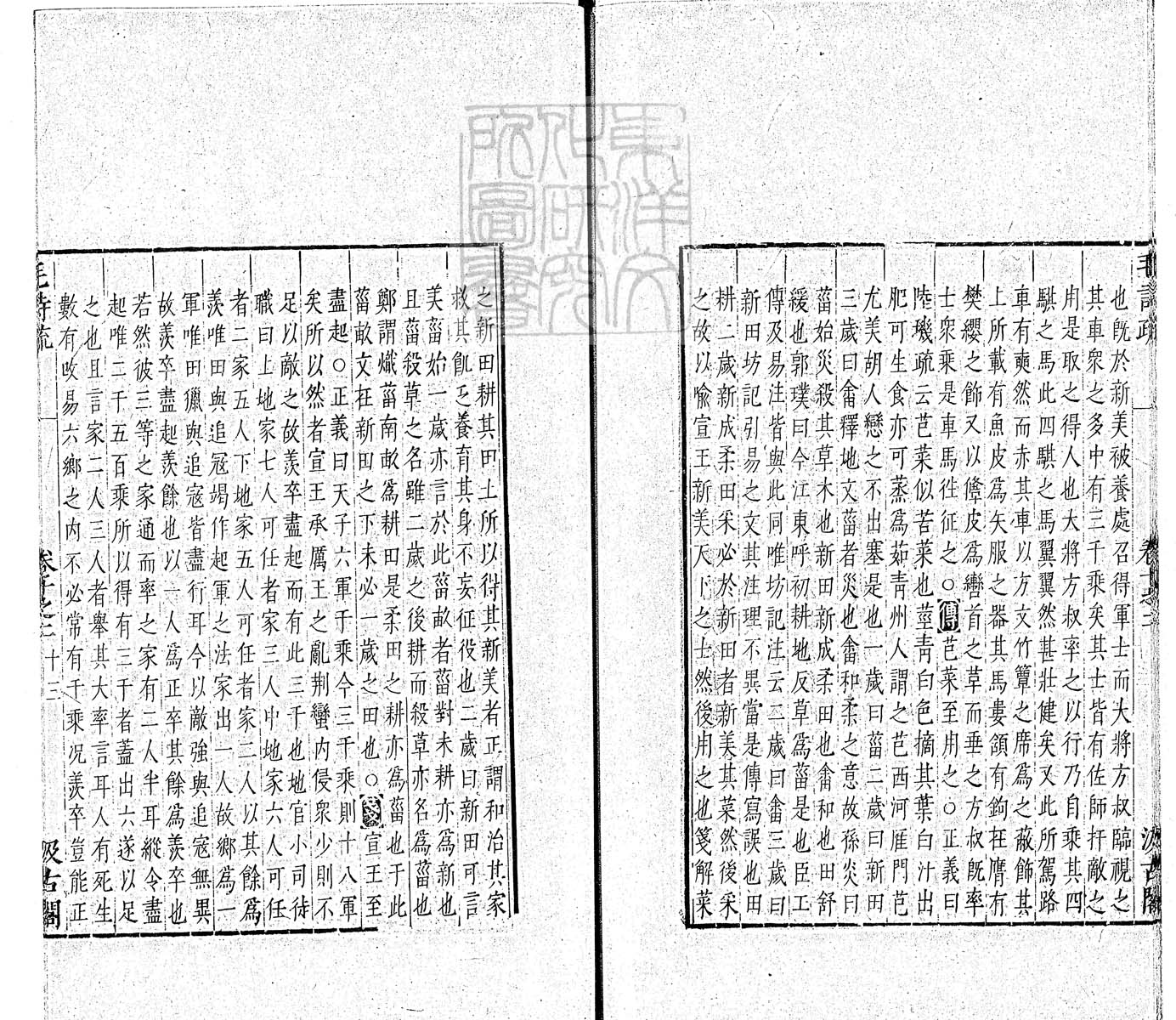 杜氏通典二百卷　嘉靖中云南李氏刊本 卷五十八