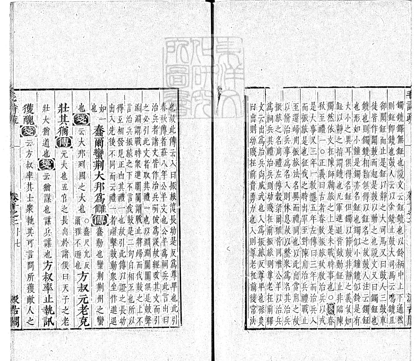 杜氏通典二百卷　嘉靖中云南李氏刊本 卷五十八