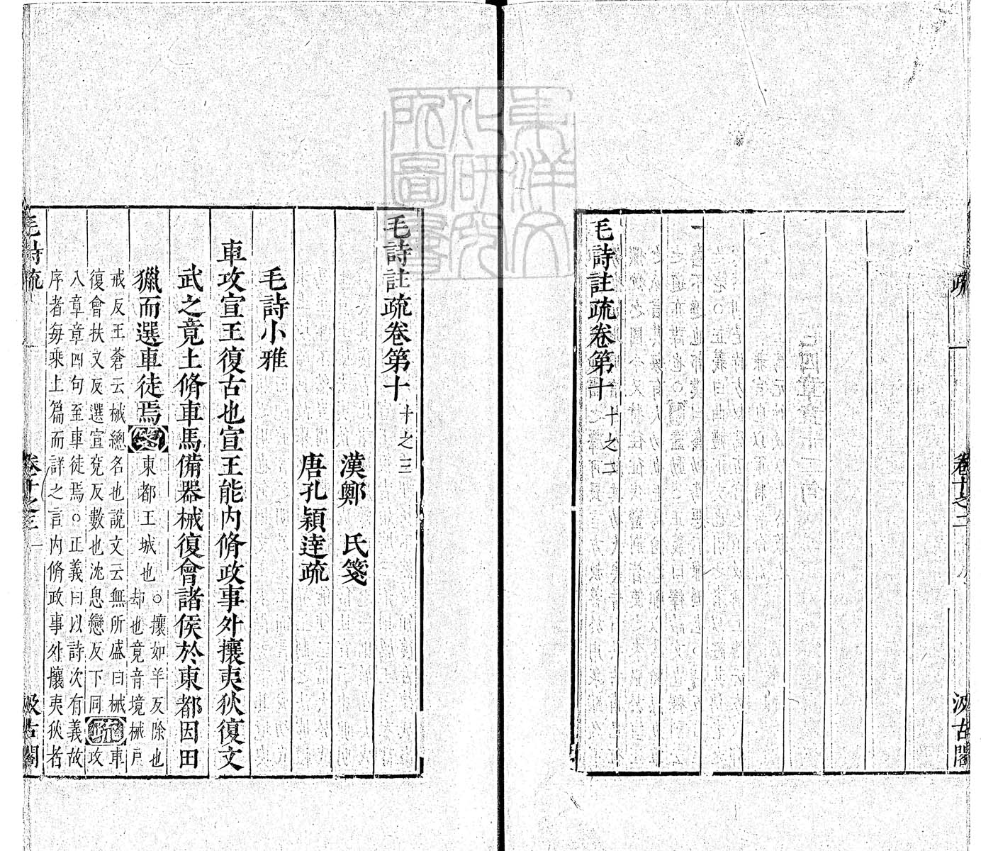 杜氏通典二百卷　嘉靖中云南李氏刊本 卷五十八