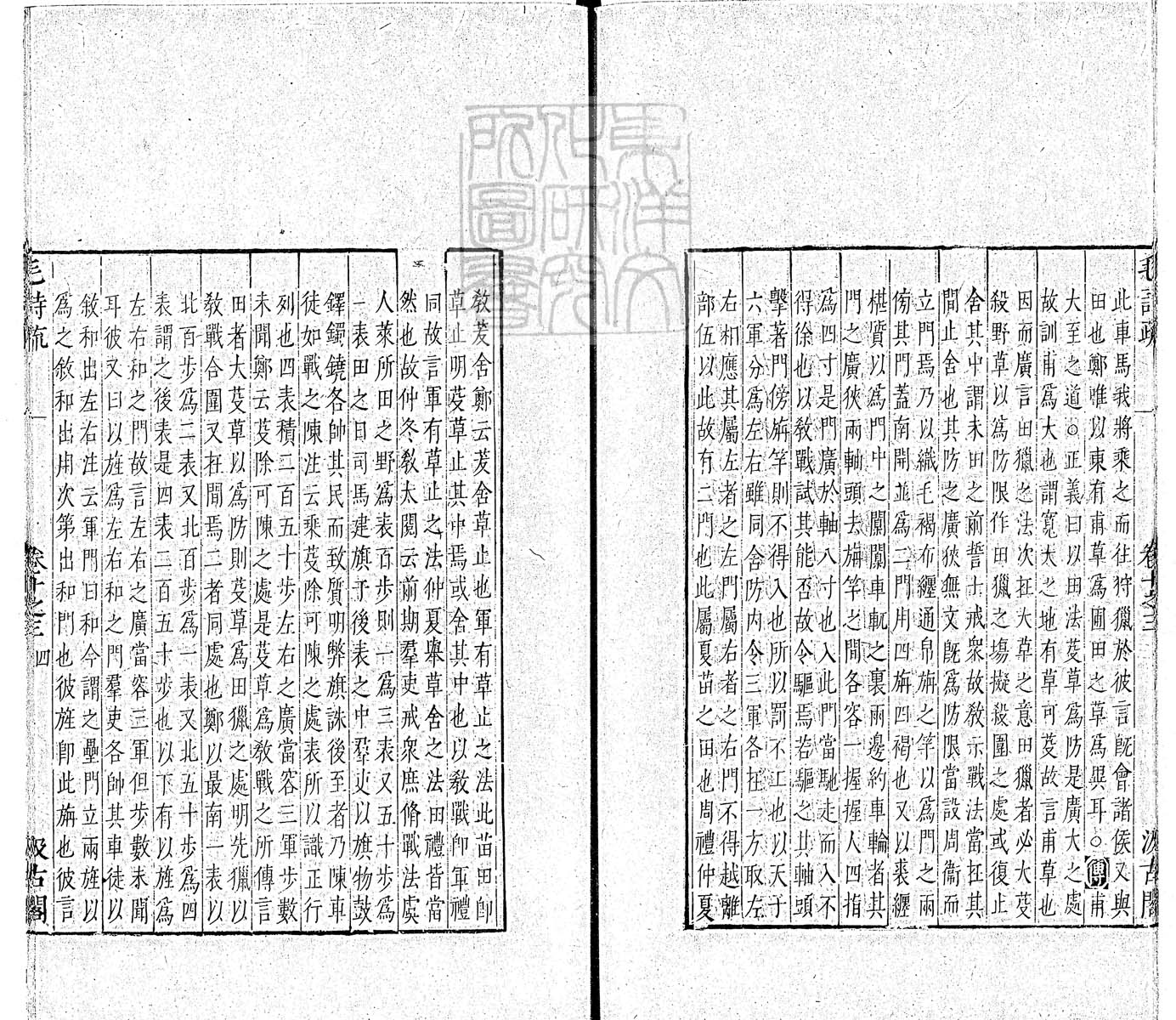 杜氏通典二百卷　嘉靖中云南李氏刊本 卷五十八