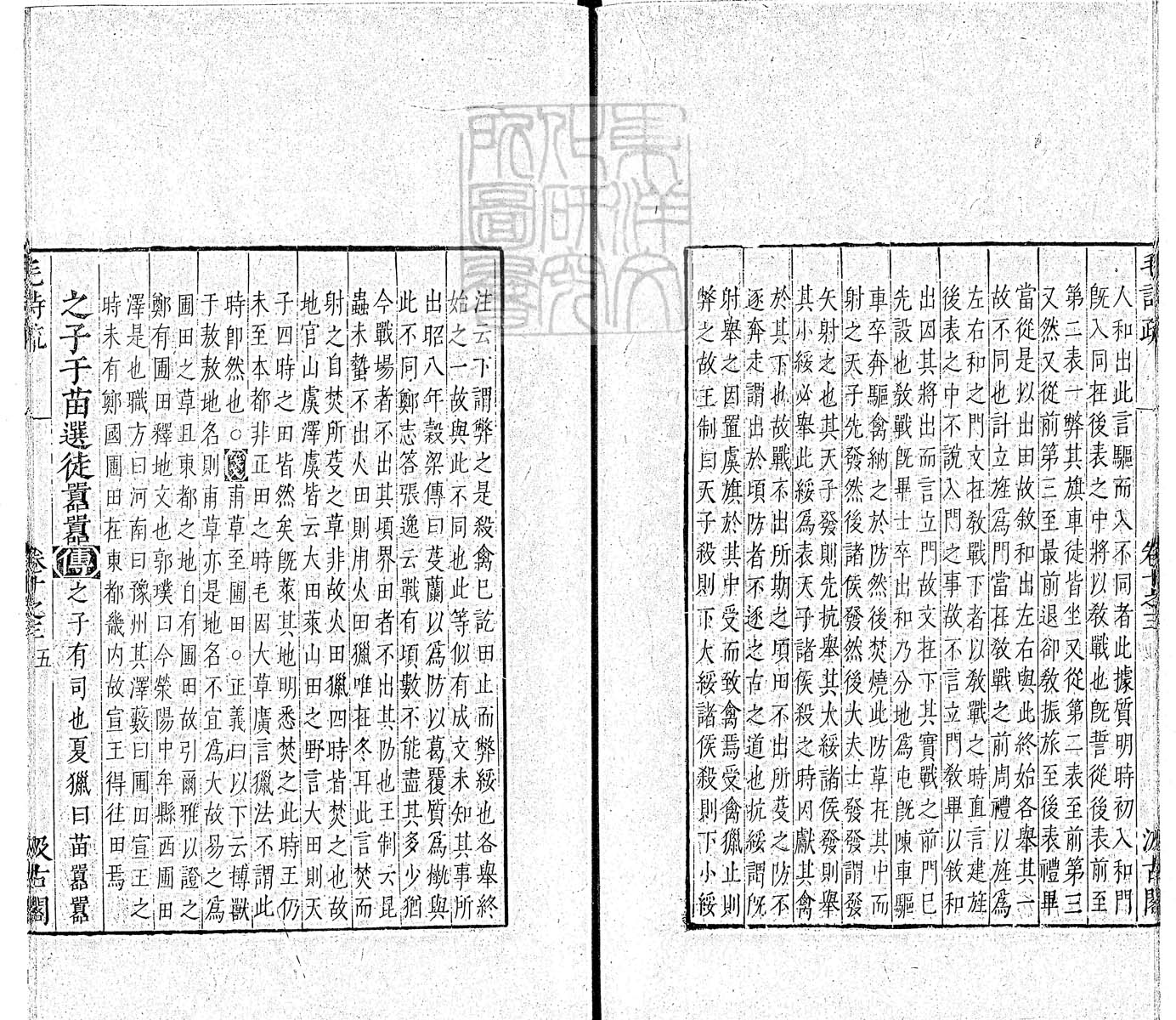 杜氏通典二百卷　嘉靖中云南李氏刊本 卷五十八
