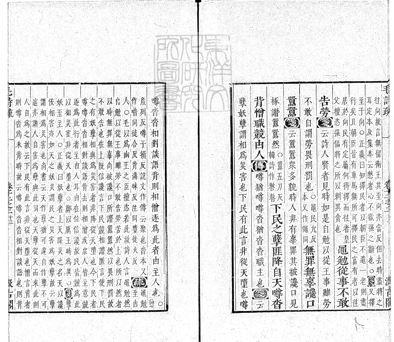 杜氏通典二百卷　嘉靖中云南李氏刊本 卷六十七