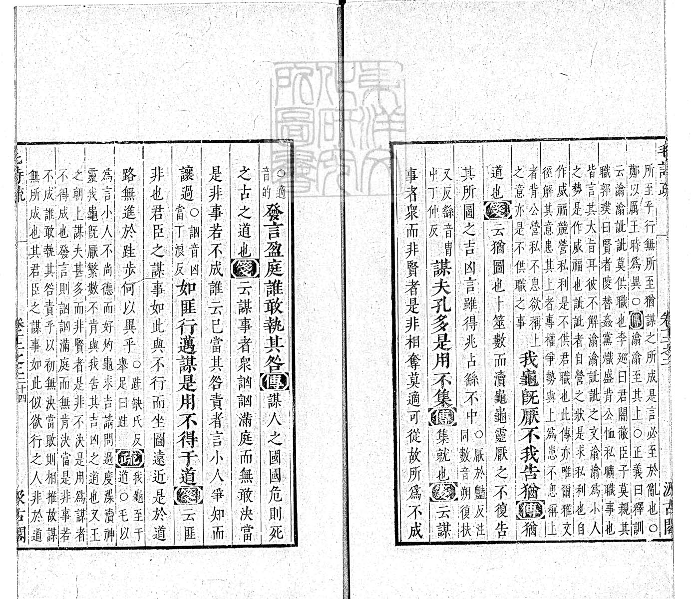 杜氏通典二百卷　嘉靖中云南李氏刊本 卷六十八