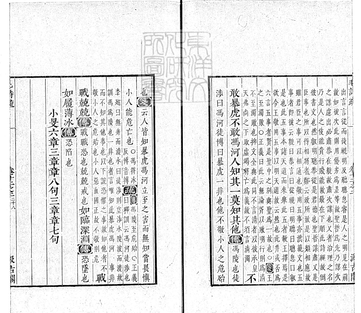 杜氏通典二百卷　嘉靖中云南李氏刊本 卷六十八