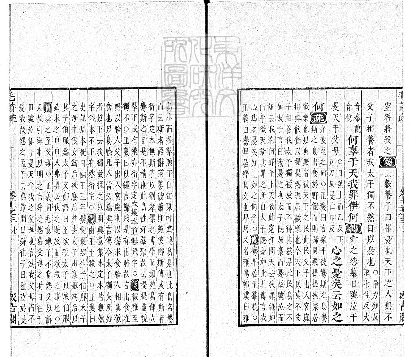 杜氏通典二百卷　嘉靖中云南李氏刊本 卷六十八