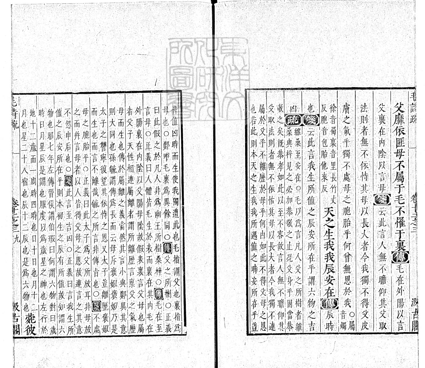 杜氏通典二百卷　嘉靖中云南李氏刊本 卷六十九