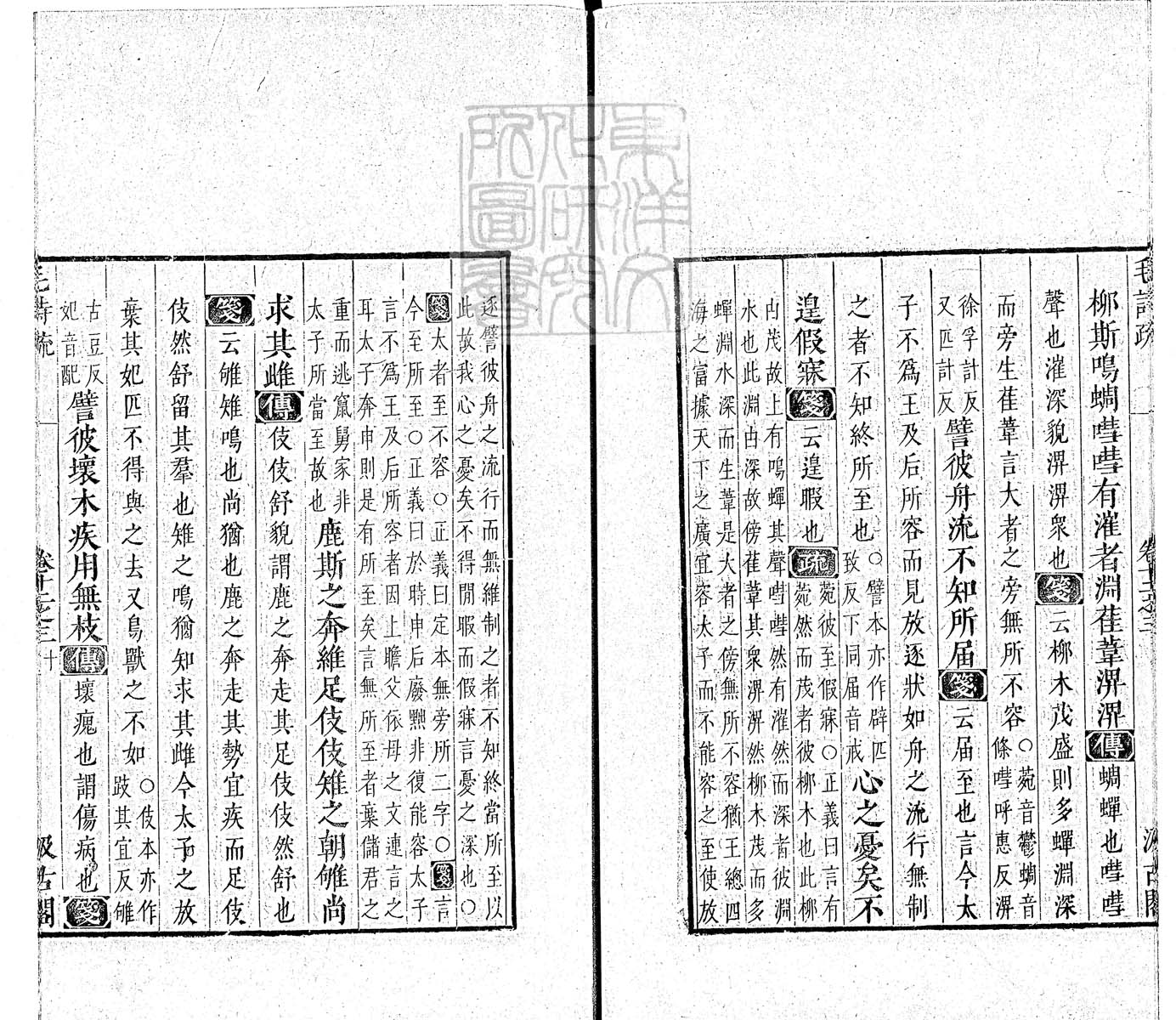 杜氏通典二百卷　嘉靖中云南李氏刊本 卷六十九