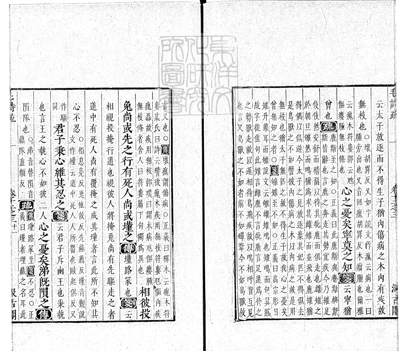 杜氏通典二百卷　嘉靖中云南李氏刊本 卷六十九