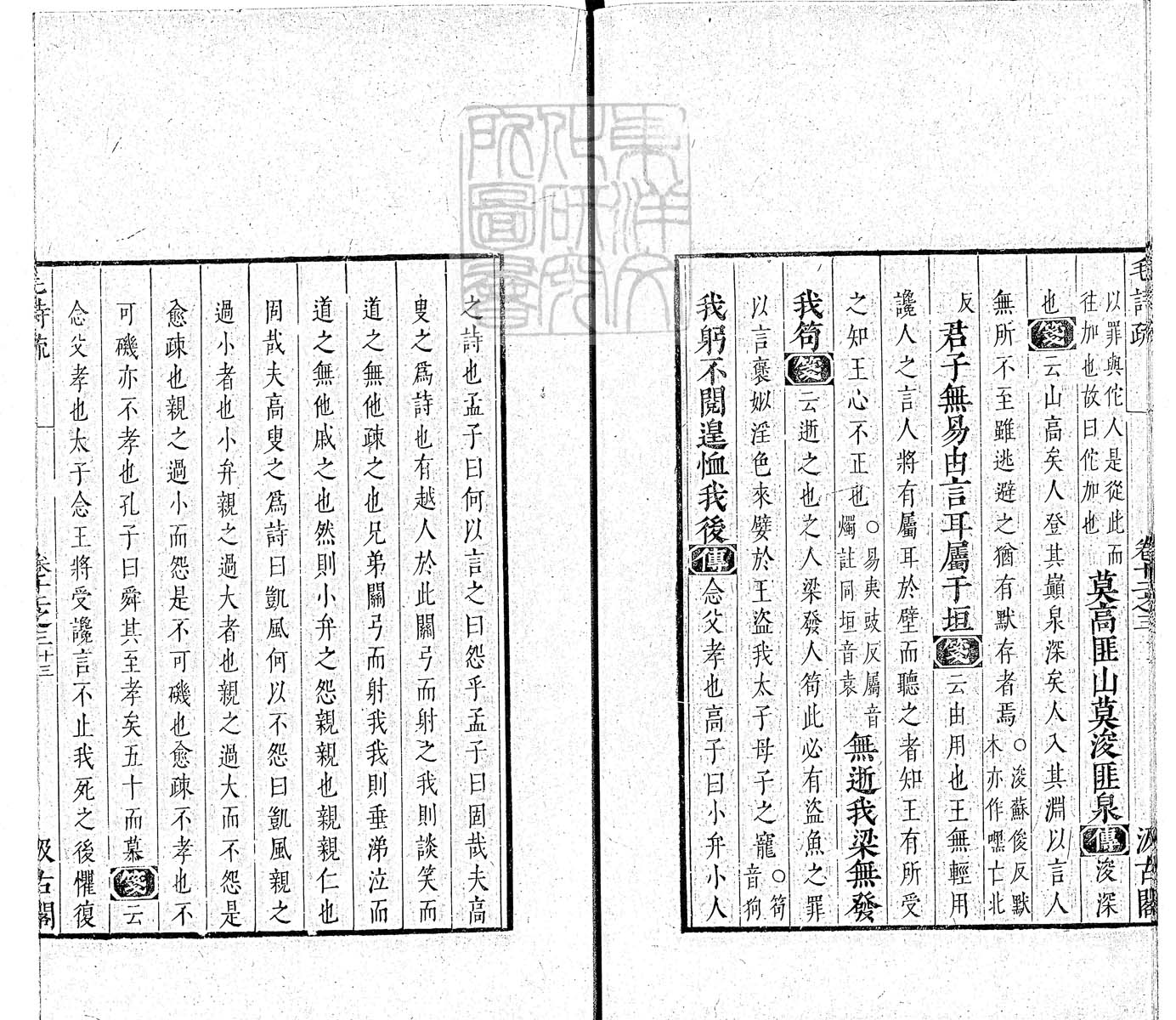杜氏通典二百卷　嘉靖中云南李氏刊本 卷六十九