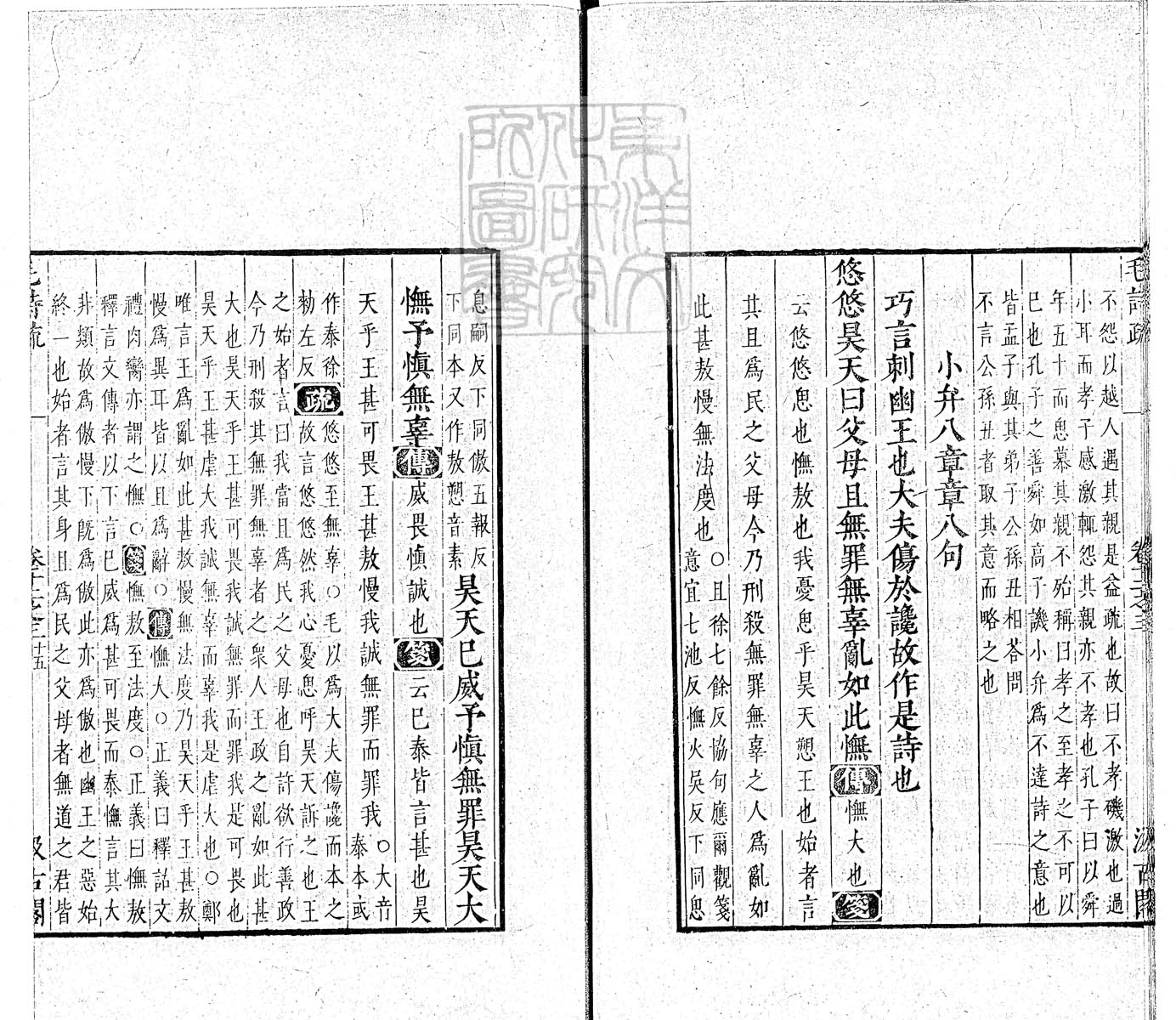 杜氏通典二百卷　嘉靖中云南李氏刊本 卷六十九