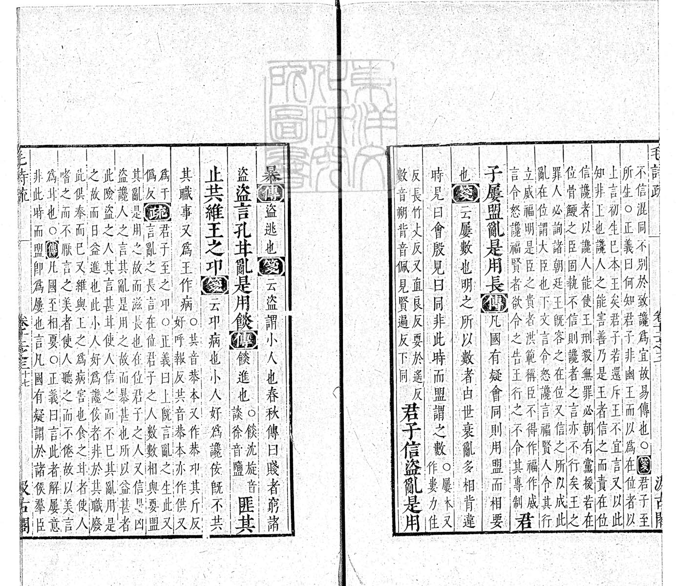 杜氏通典二百卷　嘉靖中云南李氏刊本 卷六十九
