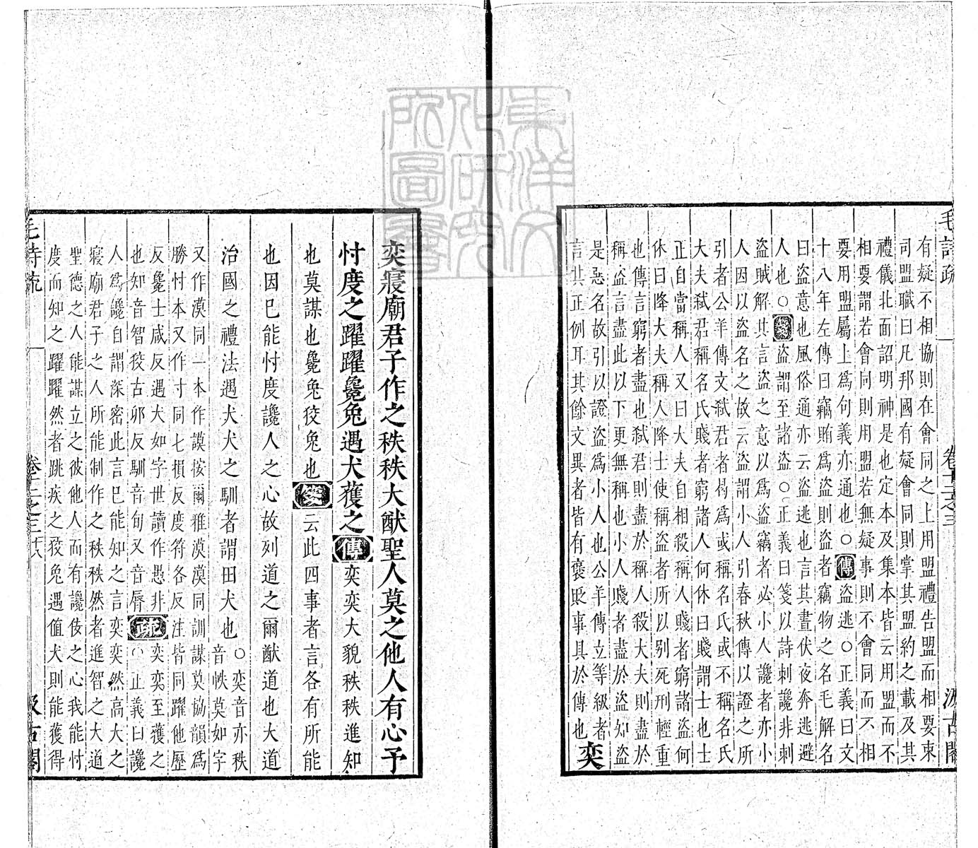 杜氏通典二百卷　嘉靖中云南李氏刊本 卷六十九