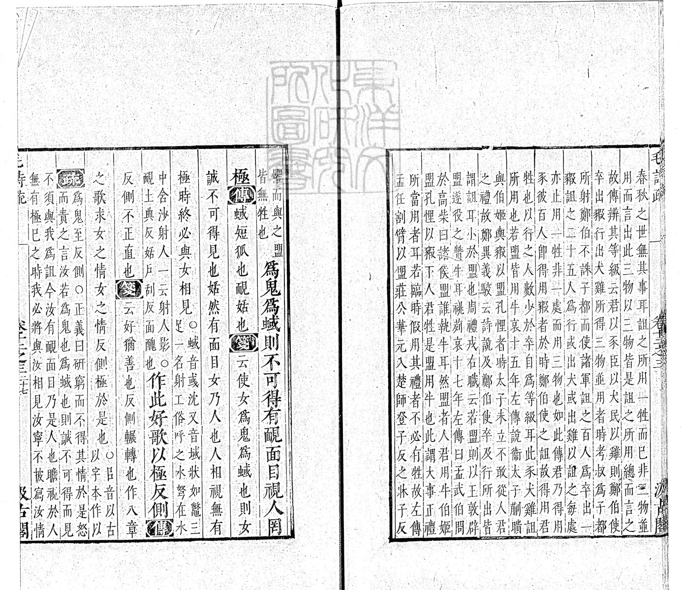 杜氏通典二百卷　嘉靖中云南李氏刊本 卷七十