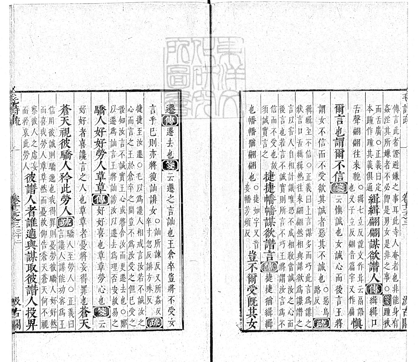 杜氏通典二百卷　嘉靖中云南李氏刊本 卷七十